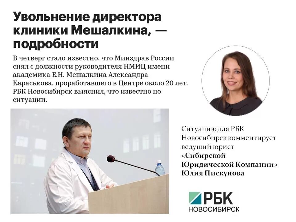 Мешалкина записаться на прием. Клиника мешалкина. кардиологи клиники мешалкина. новосибирск мешалкин центр. клиника мешалкина фото.