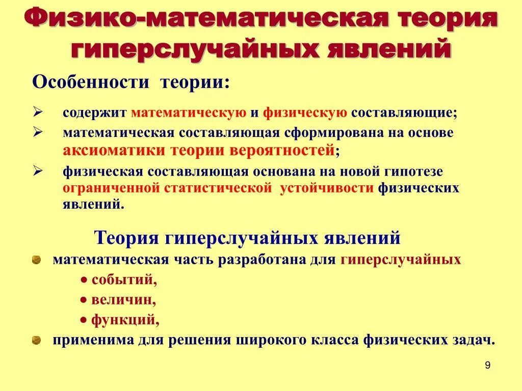 Оптимальное планирование эксперимента. Теория пластичности. Решить логическое уравнение. «математическая теория игр». Современные математические открытия.