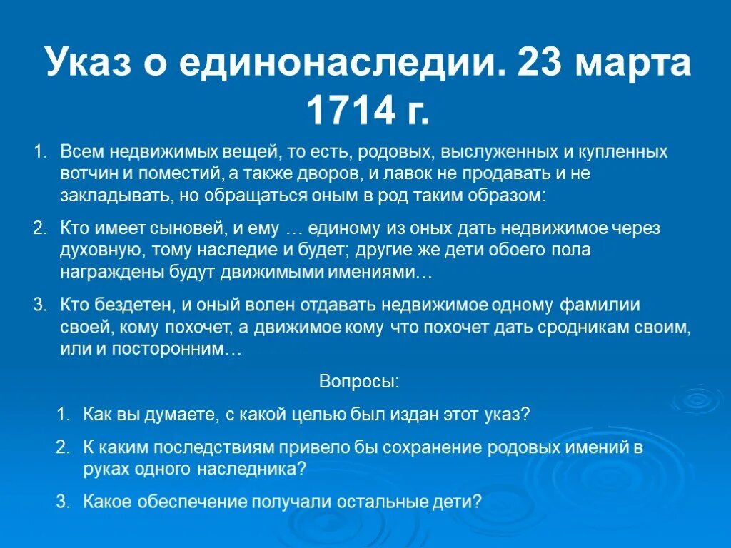 Указ о единонаследии суть. Указ о единонаследии 1714 г. Указ о единонаследии суть указа.