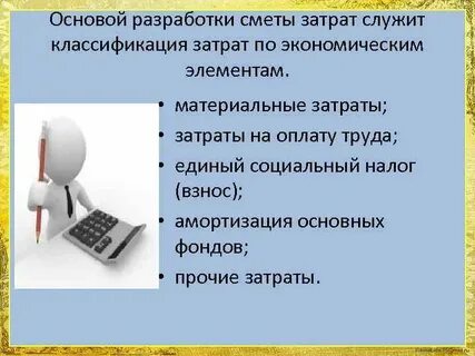 Методы разработки смет