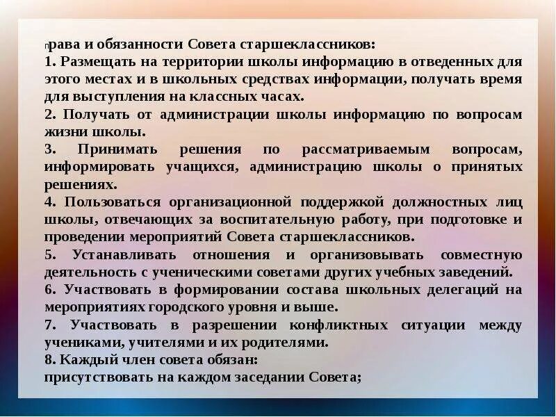 Цель совета школы. Обязанности совета школы. Совет старшеклассников в школе. Совет старшеклассников должностя.