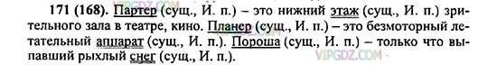 Упражнение 166 русский язык 2 класс. Упражнение 163 по русскому языку. Русский язык страница 96 номер 171. Русский язык страница 96 номер 171. Упражнение 171.