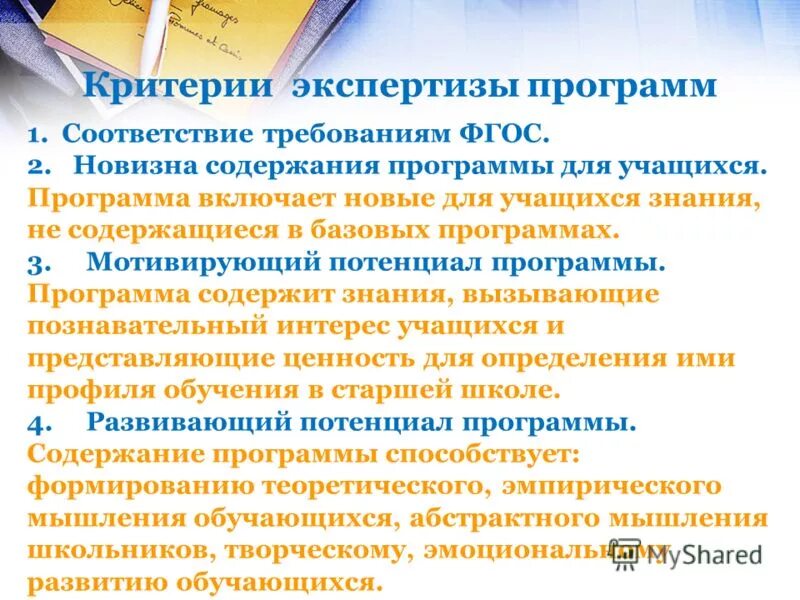Экспертиза программ обучения. Основные направления экспертизы государственных программ. Экспертиза программ обучения. Экспертиза программ обучения. Направление на экспертизу.