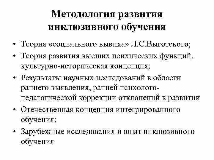 Инклюзивное образование курсовая. Педагогика инклюзии. Теоретико-методологические основы интеграции и инклюзии. Теоретические основания инклюзии в философии. Теоретическая основа инклюзии это философия.