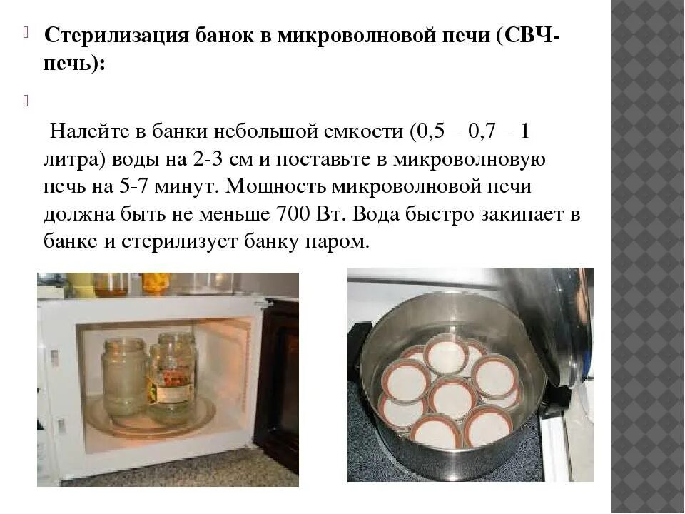 Банки в электрической духовке. Стерилизации банок в микроволновой печи. Стерилизация банок в микроволновке. Стерилизация литровых банок в микроволновке. Стерилизовать банки в микроволновой печи.