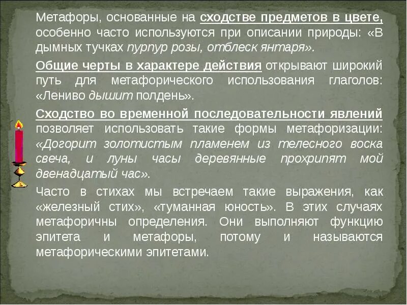 Тропы основанные на метафоре
