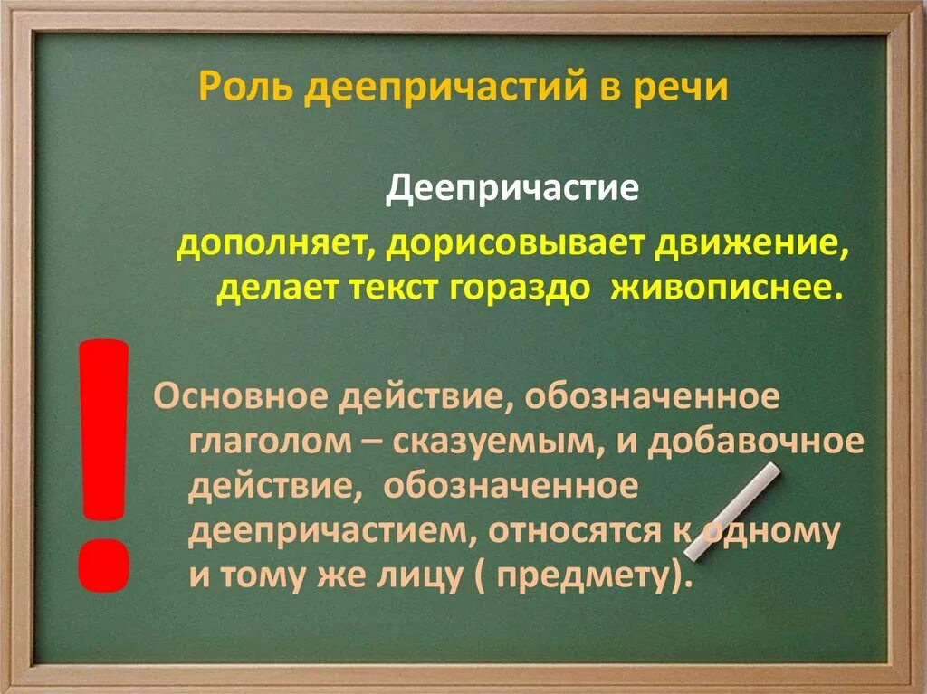 Роль причастий в тексте. Роль деепричастий в речи. Роль деепричастия в русском языке. Роль причастий и деепричастий в речи. Презентация на тему деепричастие.