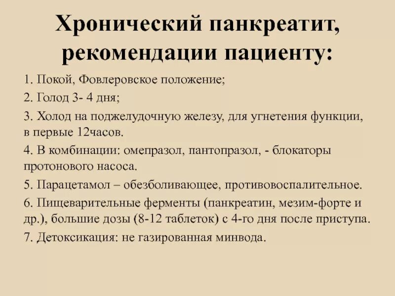 Заместительная терапия при хроническом панкреатите. Клинические критерии хронического панкреатита. Диагностика панкреатита клинические рекомендации. Клинические рекомендации панкреатит хронический план лечения. Инфузионная терапия при панкреатите клинические рекомендации.