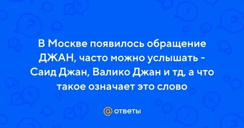 Рассказ джан