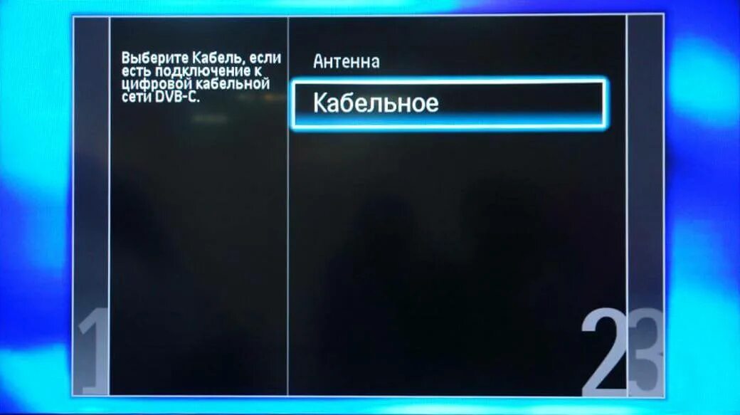 Как настроить цифровой телевизор на прием каналов. Цифровые каналы телевизор Philips. Кабель DVB-C В телевизоре Филипс что это. Настройка телевизора Philips. Настройка каналов на телевизоре Philips.