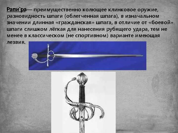 Колющий рубящий