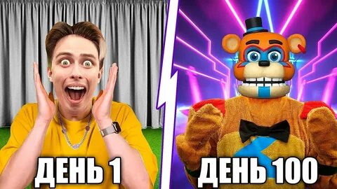 Аришнев fnaf