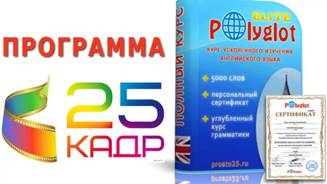 Английский 25 кадр. 25 кадр учить английский язык. курс углубленного английского языка программа. изучить английский 25 кадр. 25 кадр английский язык узбекистан.