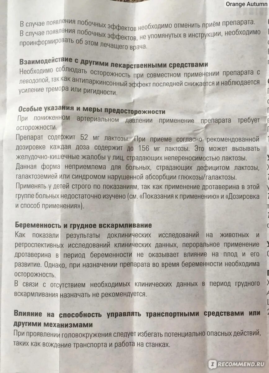 Но шпа инструкция. Но-шпа детям дозировка в таблетках. Но-шпа таблетки инструкция. Но шпа ребенку 6 лет дозировка. Но-шпа детям дозировка в таблетках.