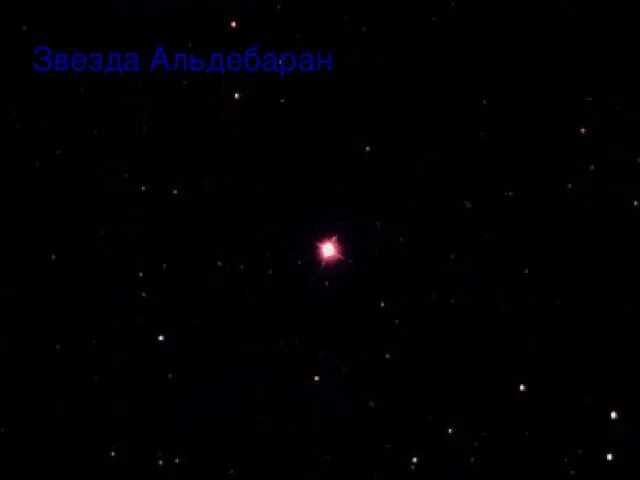 Альдебаран звезда фото на небе The Trifecta Venus, Jupiter And Mars Will Adorn The Morning Sky * Apex Tribune -
