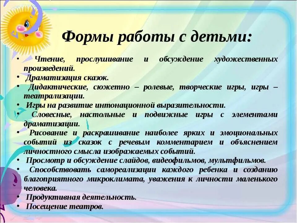 Тема самообразование средней группы. Формы работы по развитию речи в детском саду. Формы работы по речевому развитию. Формы работы театрализованная деятельность с родителями. Формы работы по развитию речи в ДОУ.