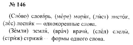 Русский язык 2 класс часть 1 номер. Задание по русскому языку 2 класс Канакина. Русский язык 2 класс 2 часть страница 84 упражнение 146. Домашнее задание русский язык 3 класс страница 84 упражнение 146. Домашнее задание второй класс русский язык упражнение 146.