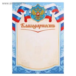 Много благодарностей