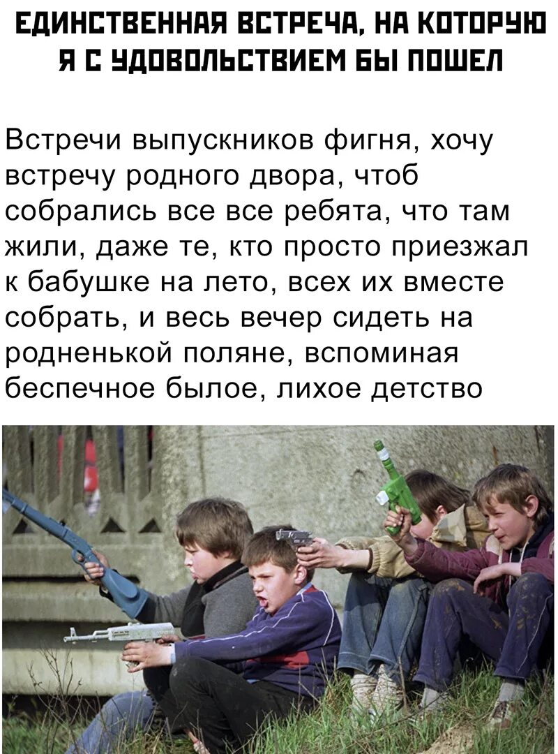 Не хочу идти на встречу одноклассников. Юмор про встречу выпускников. встреча выпускников мемы. встреча одноклассников прикол. шутки про вечер встречи выпускников.
