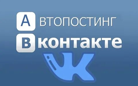 Автопостинг