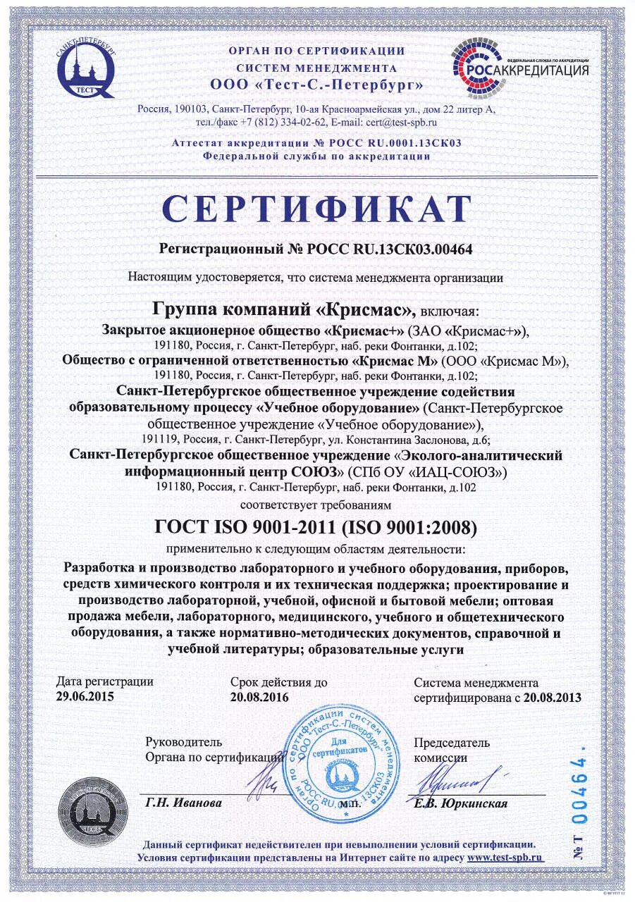 Орган сертификации в СПБ. ЗАО Крисмас м.