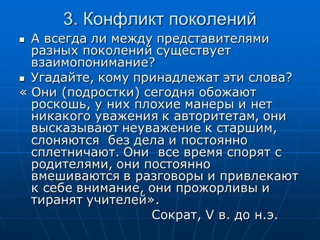 Проблема поколений сочинение. Конфликт поколений примеры. Причины конфликтов между поколениями. Причины конфликта поколений. Конфликт поколений презентация.