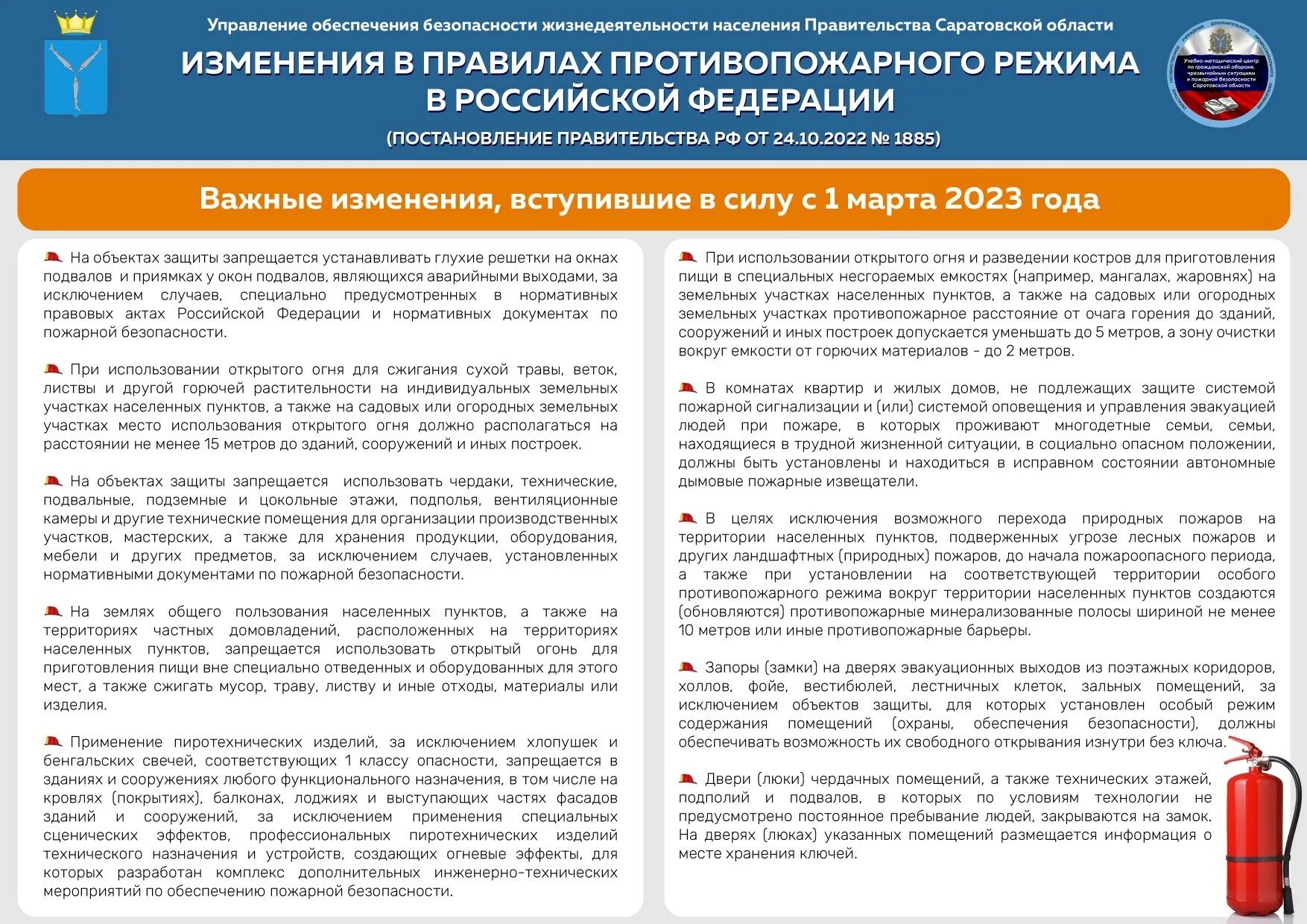 Изменение правил пожарной безопасности. Изменения в правила противопожарного режима в 2023. Изменения в правила противопожарного режима в РФ. Правила пожарной безопасности в РФ.