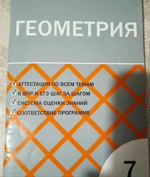 Контрольно измерительные геометрии 8 класс. Контрольно-измерительные материалы по геометрии 8 класс. Контрольно-измерительные материалы по геометрии 7 класс Гаврилова.