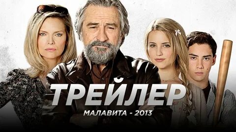 Малавита 2013