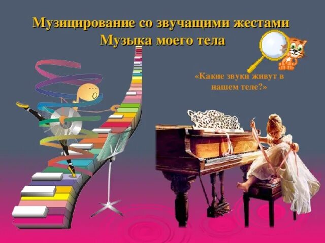 Сборник музицирования. Музицирование. музицирование для детей и взрослых. что такое музицирование в музыке. мелодии для музицирования.