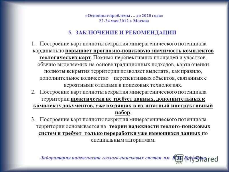 надежность лабораторные работы. информативность исследования это. общая методика расчета надежности. лаборатория надежности миасс электроаппарат.