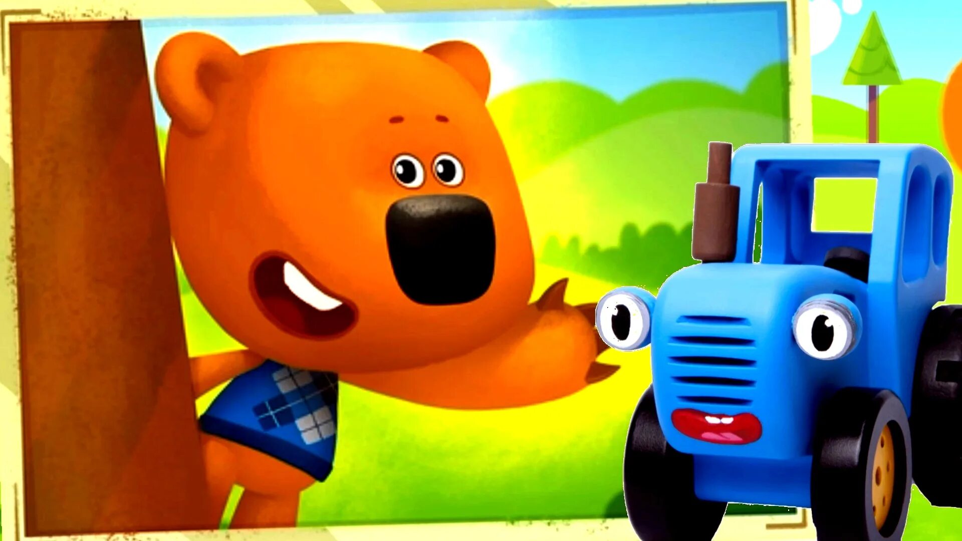 Синий трактор мультфильм. Трактор гоша поливалка. Синий трактор мимимишки. Синий трактор мимимишки. Синий трактор самолет.