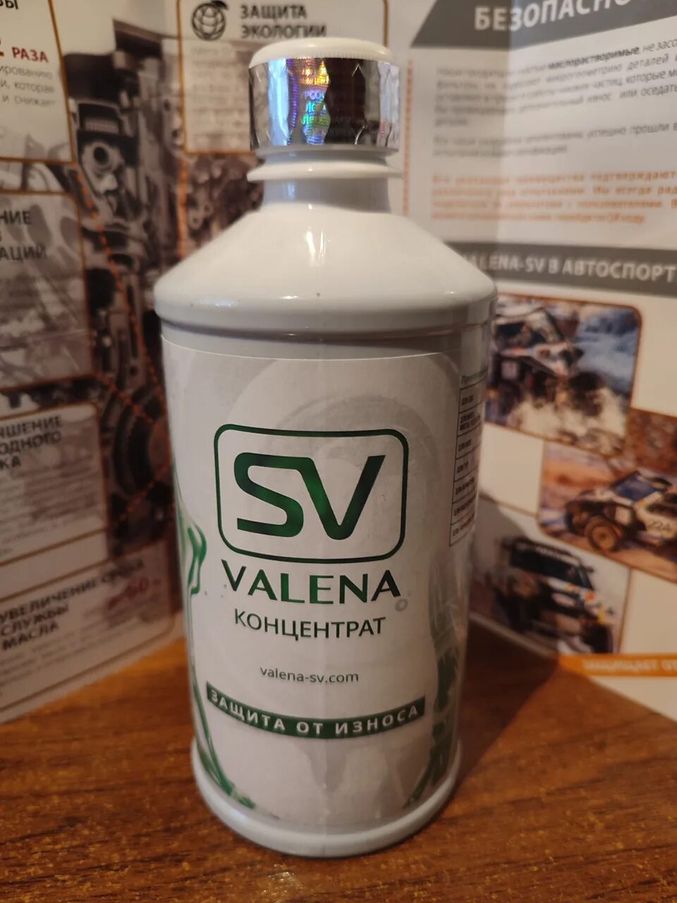 Valena SV концентрат. SV Valena присадка. Присадка Valena SV артикул. Valena-SV масло.