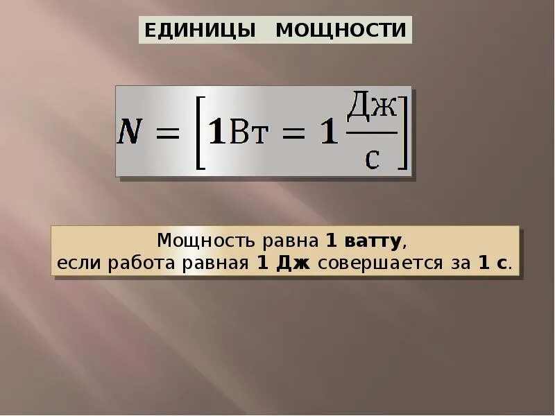 Работа силы мощность. Механическая работа 10 класс. Механическая работа и мощность. Мощность физика 10 класс. Физика 7 класс механическая работа и мощность