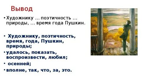 Картина попкова осенние дожди кратко