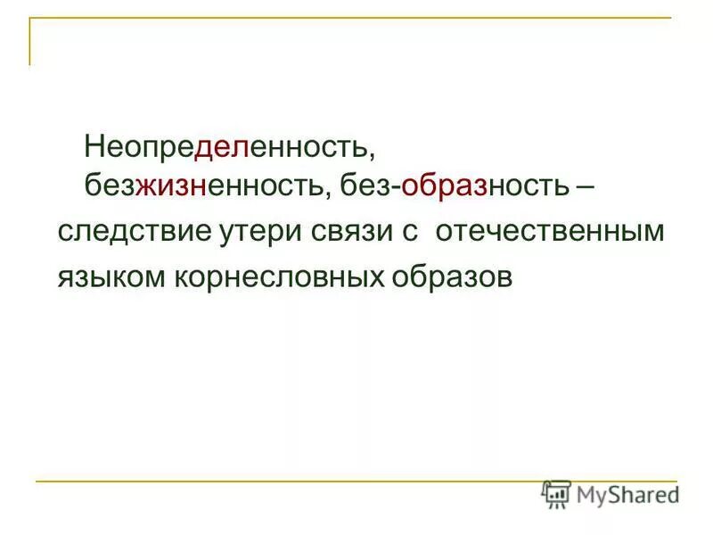 Образность речи примеры. Образность русской речи. Образность русской речи. Образность текста грековой. Образность речи.