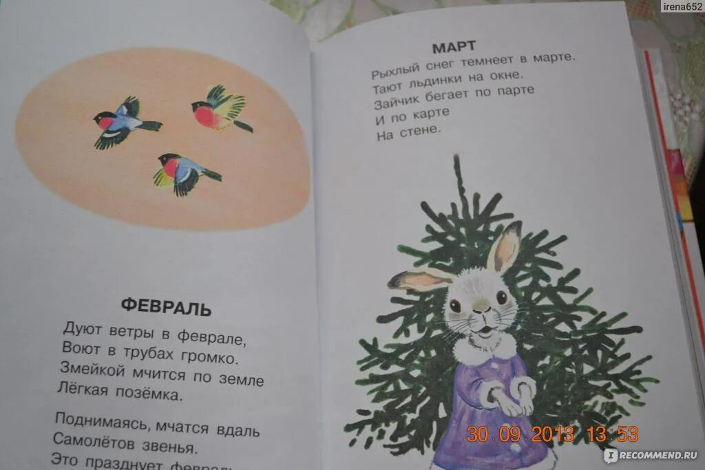 Стихотворение маршака месяцы