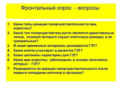 Передние вопросы