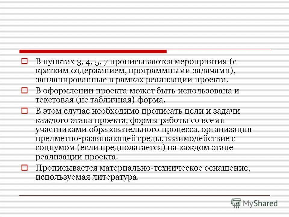 Программное содержание соответствует. Принципы построения основной общеобразовательной программы в доу. Программное содержание это. Содержание урока. Программное содержание урока это.