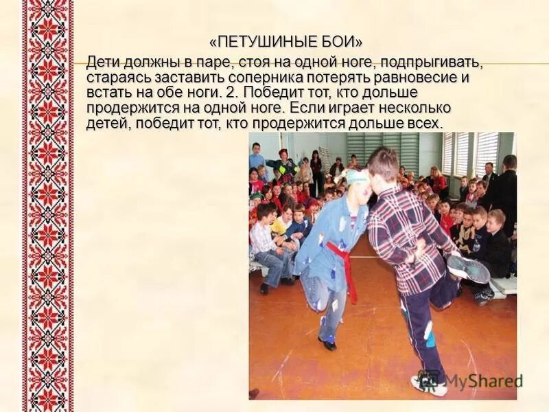 описание народной игры. детские народные подвижные игры. русские народные игры описание. народные игры для класса. русские народные подвижные игры.