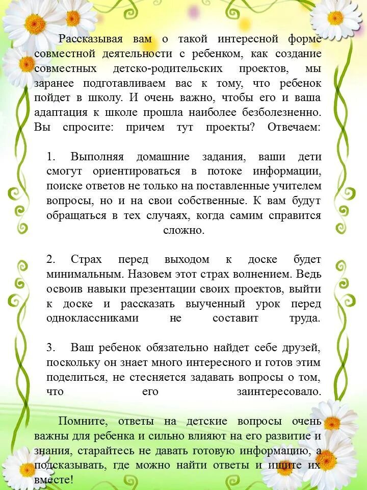 Как отвечать на детские вопросы. Памятка как отвечать на детские вопросы. Рекомендация как отвечать на детские вопросы. Как отвечать на вопросы детей памятка. Как отвечать на вопросы детей.
