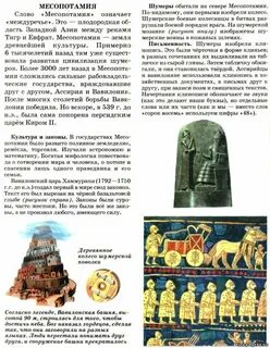 Месопотамия презентация история