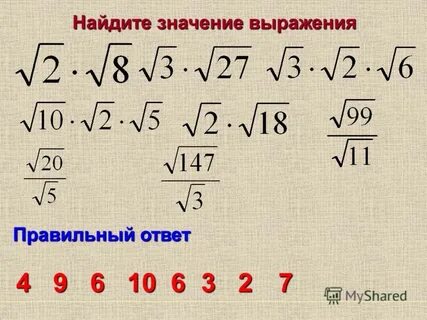 Найдите значение выражения 2 корень 7 14