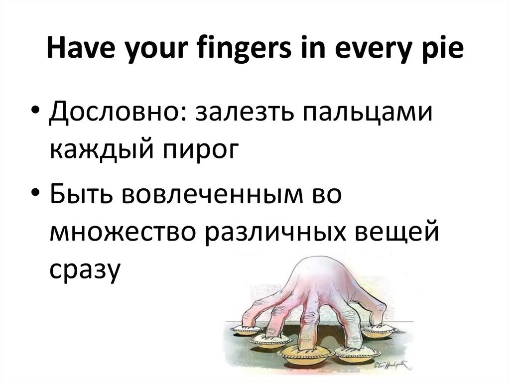 Чувствительность пальцев рук. Green thumb перевод. To have green fingers идиома. Пальцы на английском на руках. Having a finger.