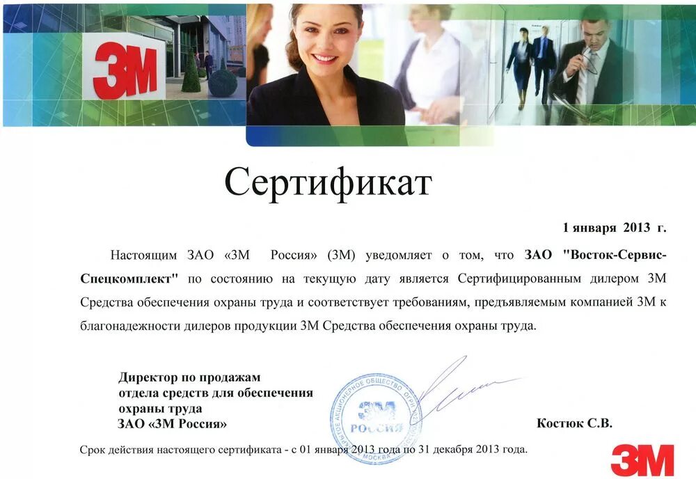 Сертификат восток сервис. Печать восток сервис. Сертификат восток сервис. Сертификаты восток сервис. Uvex сертификат соответствия.