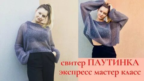 Джемпер паутинка спицами мастер класс