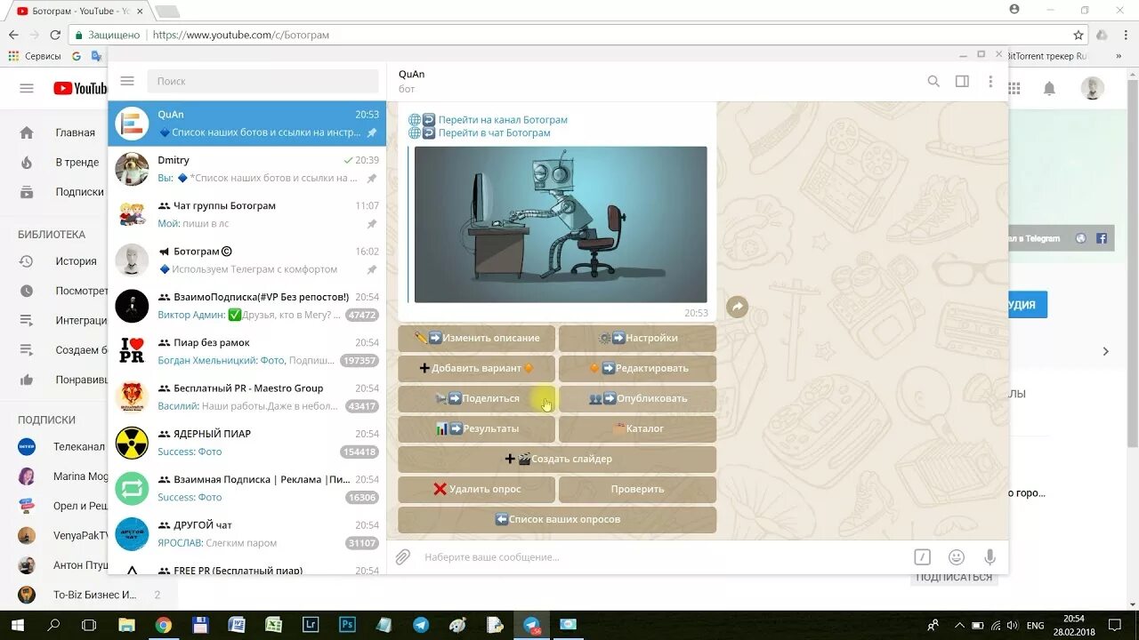 Топ лучших ботов. Пост бот. QUANBOT Telegram. Quan бот. Как в боте сделать опрос.
