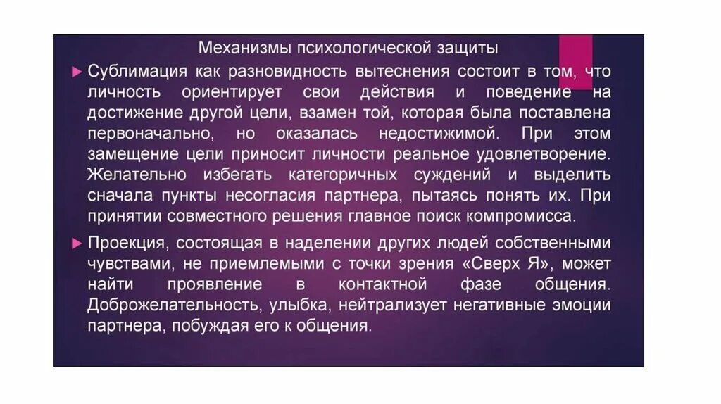 Функции психологической защиты. Механизмы психологической защиты. механизмы психологической защиты сублимация. механизмы защиты в психологии. психологические защитные механизмы личности.