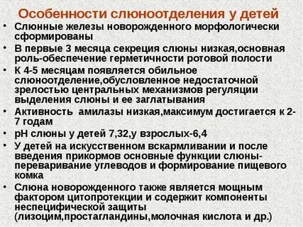 Почему у ребенка 3 лет текут слюни