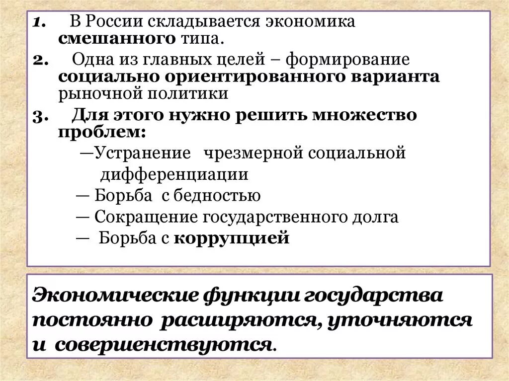 Функции экономики. Роль государства в рыночной экономике. Функции государства в экономике. Роль государства в социально ориентированной экономике. Какова главная цель экономики